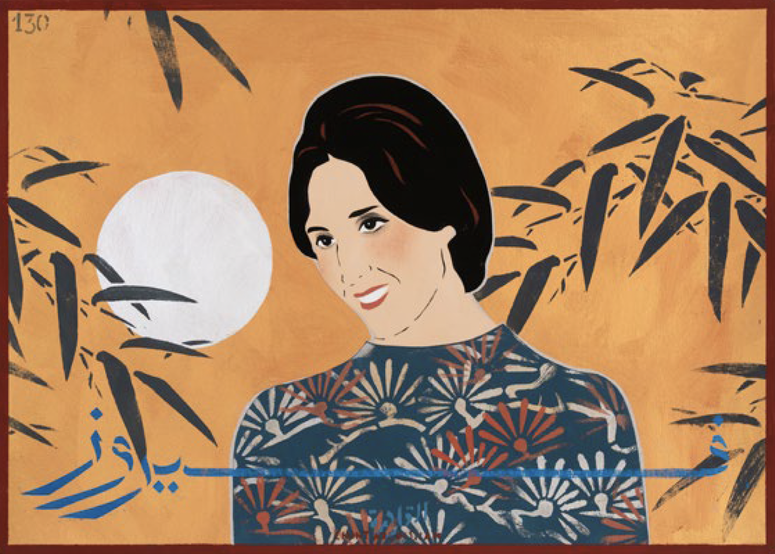 Fairuz